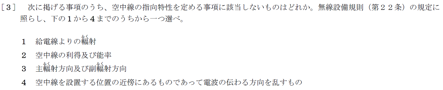 一陸特法規令和2年2月期午前[03]